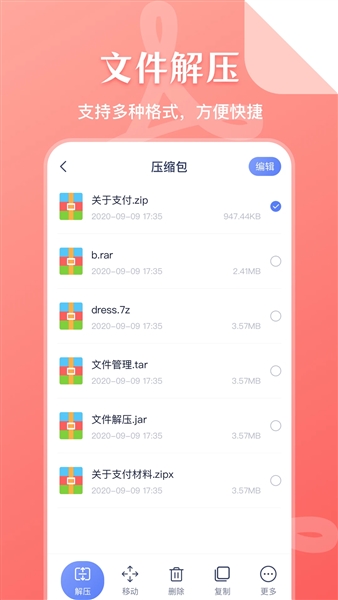 SD文件管理器App
