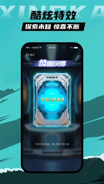 星卡app宣传图