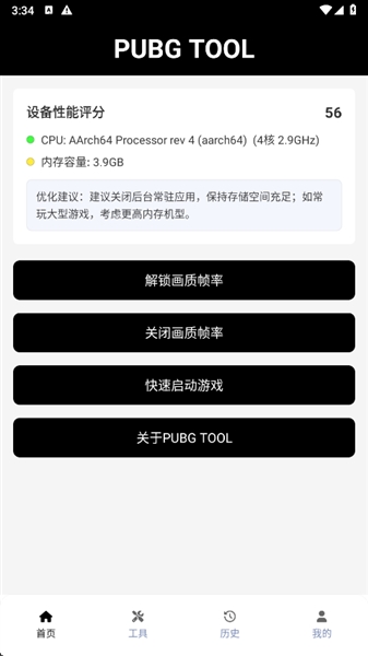 pt画质助手和平精英120帧
