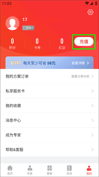 怎么充值配图1