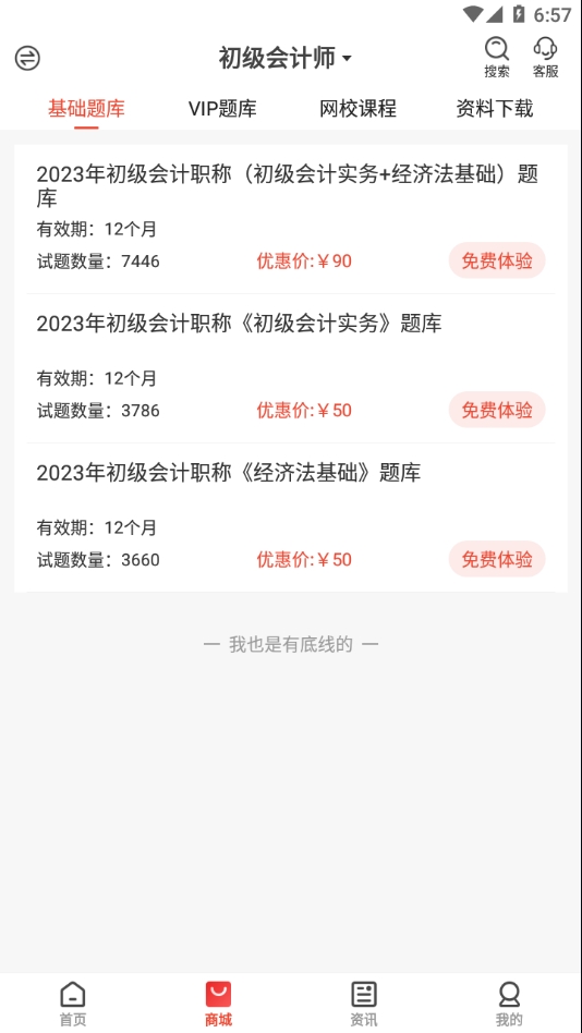 云优学在线官方版