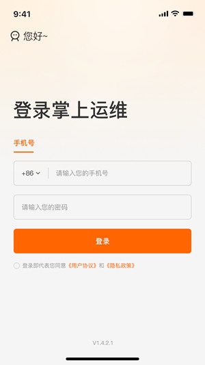 掌上运维官方最新版