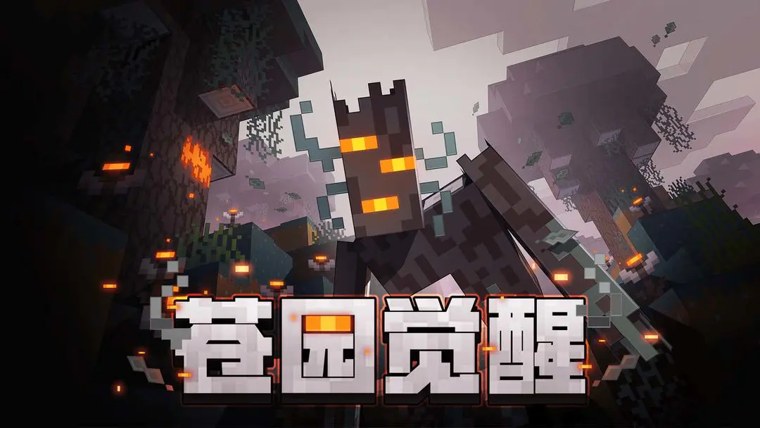 我的世界移动版官服