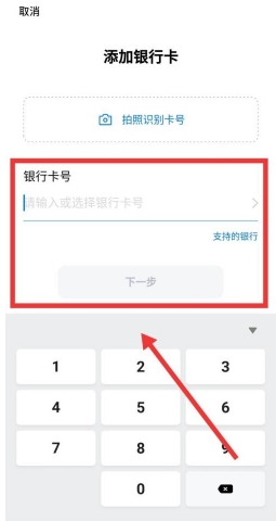 怎么添加银行卡配图4