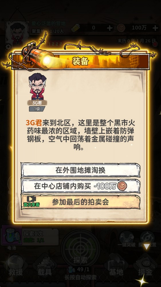 末日大本营模拟