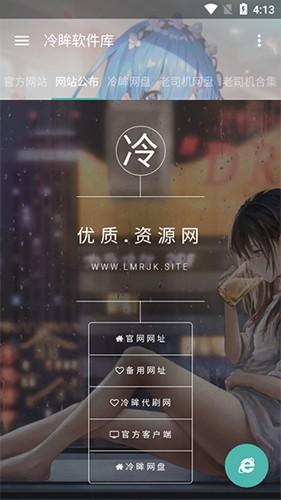 冷眸软件库2026最新版本
