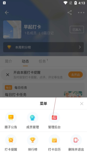 小打卡怎么改名字3