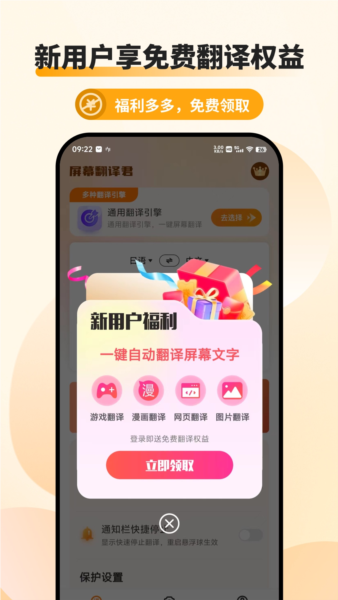 屏幕翻译君官方版