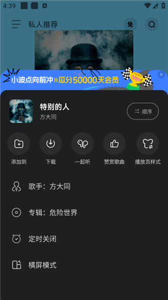 怎么和好友一起听歌配图2