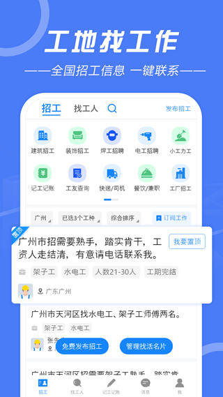 建筑招工app官方正版