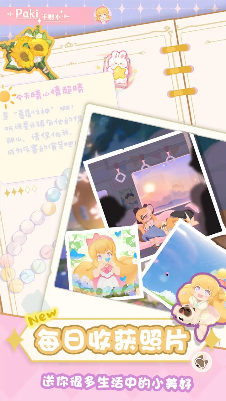 花花与幕间剧测试版