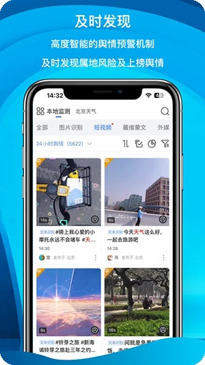 舆情秘书专业版官方版