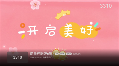 如何免费看直播配图2