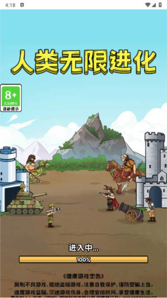 人类无限进化免广告版