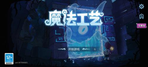 魔法工艺手机版