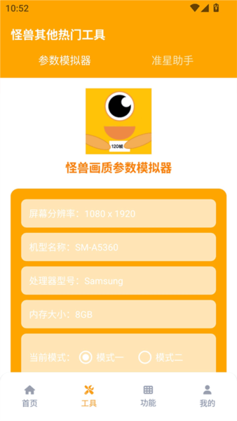 画质怪兽官方正版