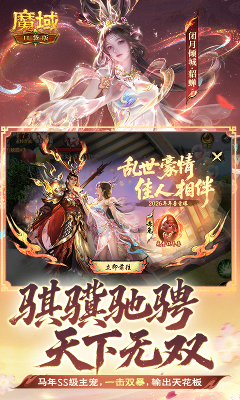 魔域口袋版官方版