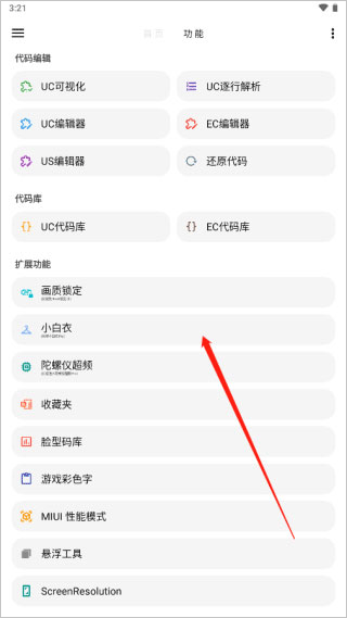 怎么更换游戏进行修改配图6