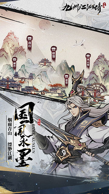 九州江湖情免费版