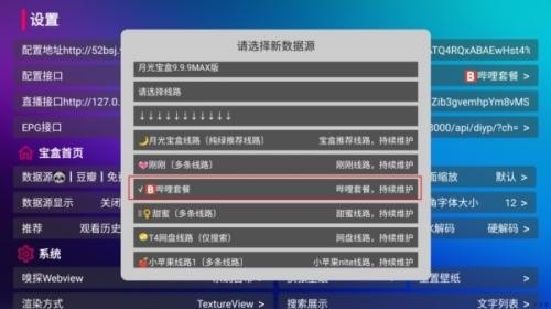 月光宝盒TV最新版