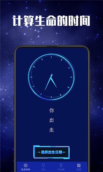 验钞手电筒app