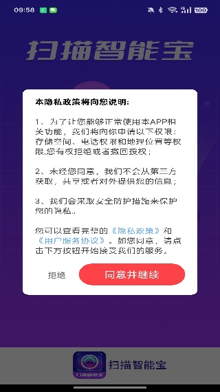 扫描智能宝识物器