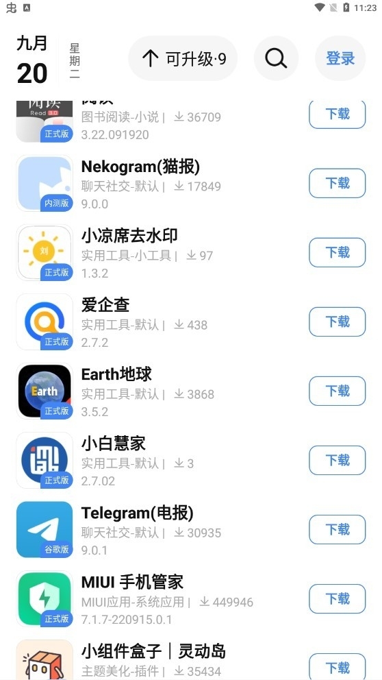 AppShare安卓免费最新版