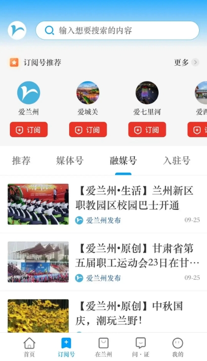 爱兰州app安卓版
