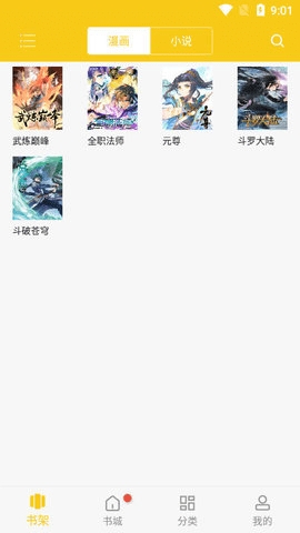爱看漫画app官方版