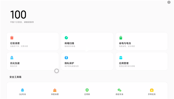 小米平板管家app宣传图