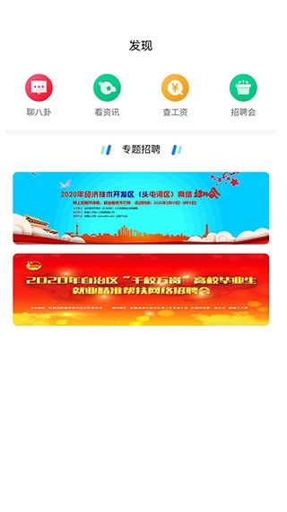 新疆人才网手机app2026官方版