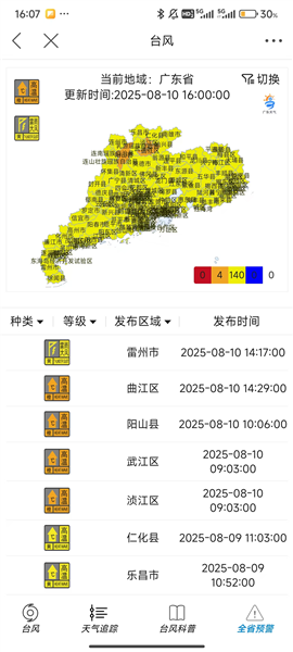 如何查看天气预警配图4