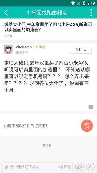 恩山无线论坛手机官方版