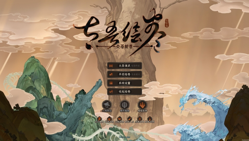 太吾绘卷修改器