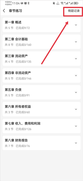 如何清除做题记录配图3