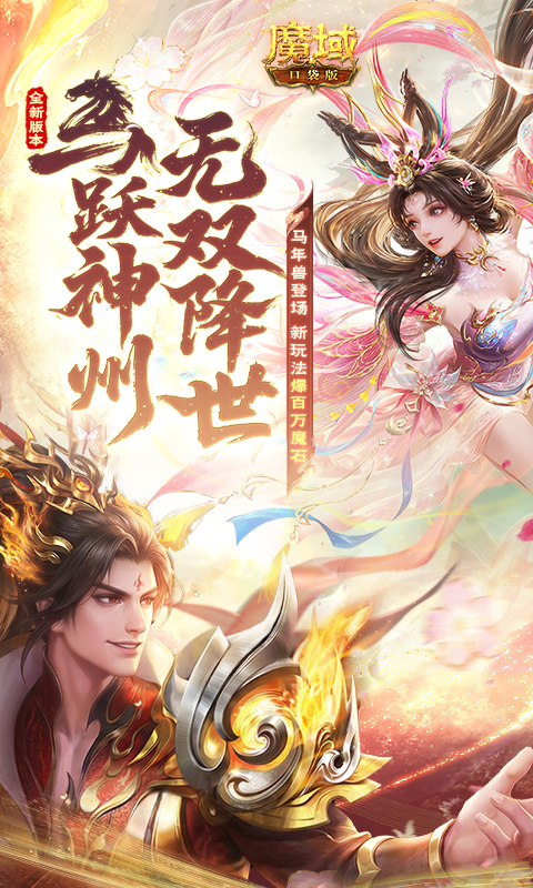 魔域口袋版官方版