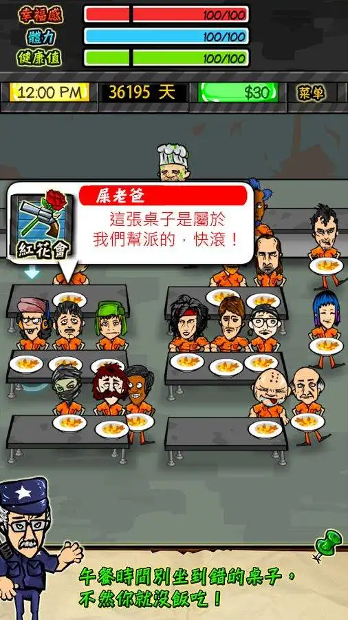 监狱生活游戏