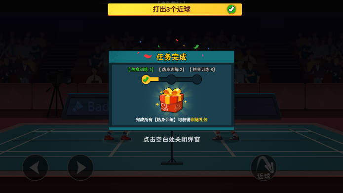 全民羽毛球内置MOD菜单