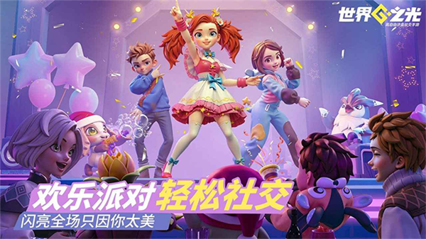 世界之光国际服