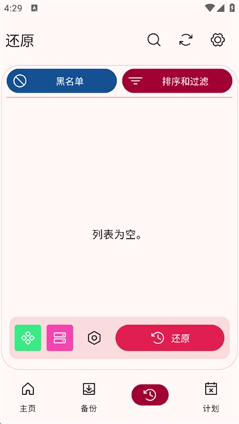 NeoBackup数据备份
