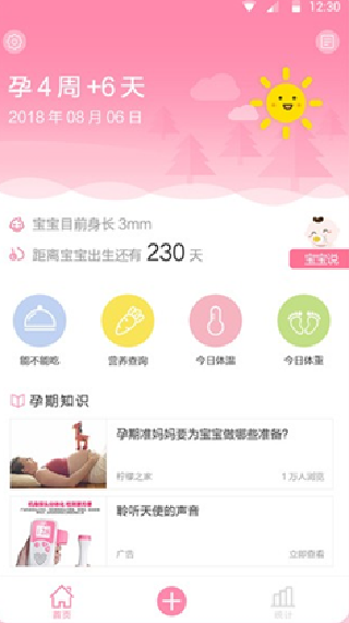 怀孕助手