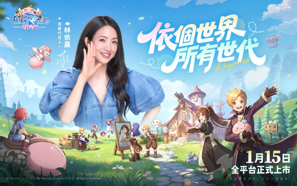RO仙境传说世界之旅