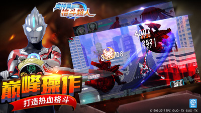 奥特曼格斗超人全人物解锁版