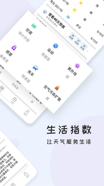每日好天气app