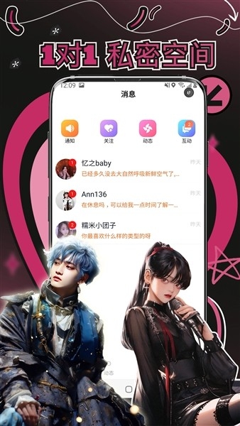 妙赴app聊天软件最新版本