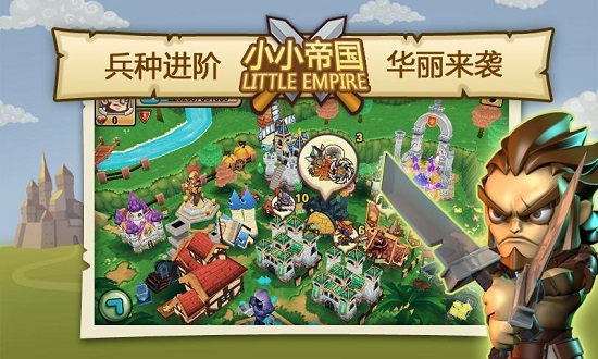 小小帝国私版2.0.1