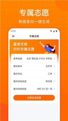 高考志愿指南app