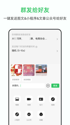群发大师app