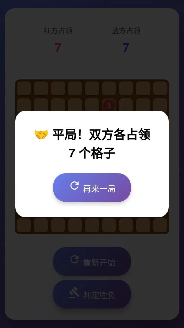 叠棋对战