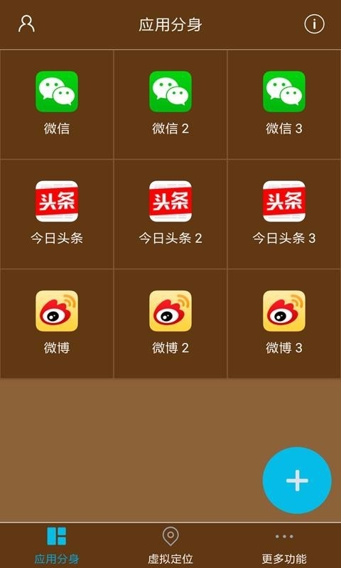 星极多开免费版